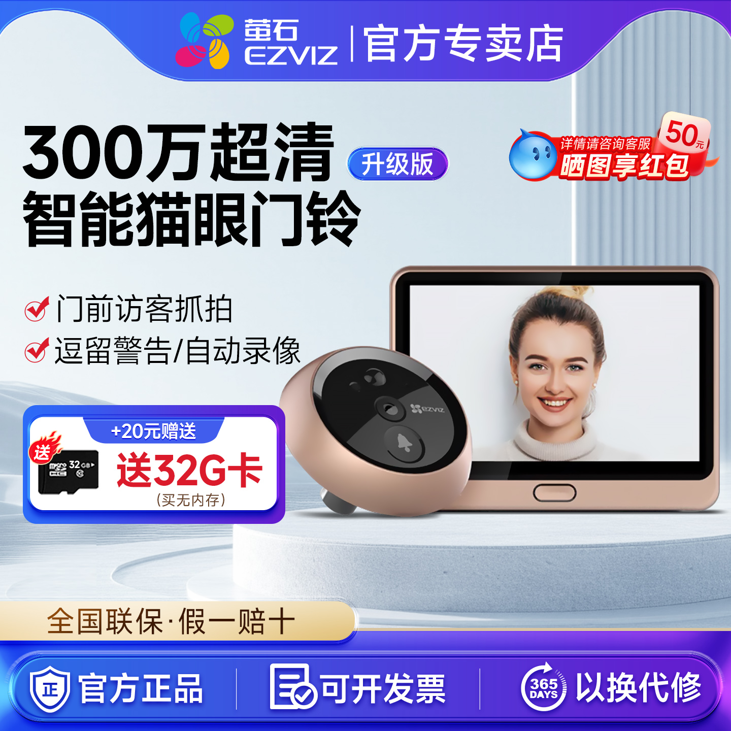 萤石智能猫眼带显示屏门镜DP2C