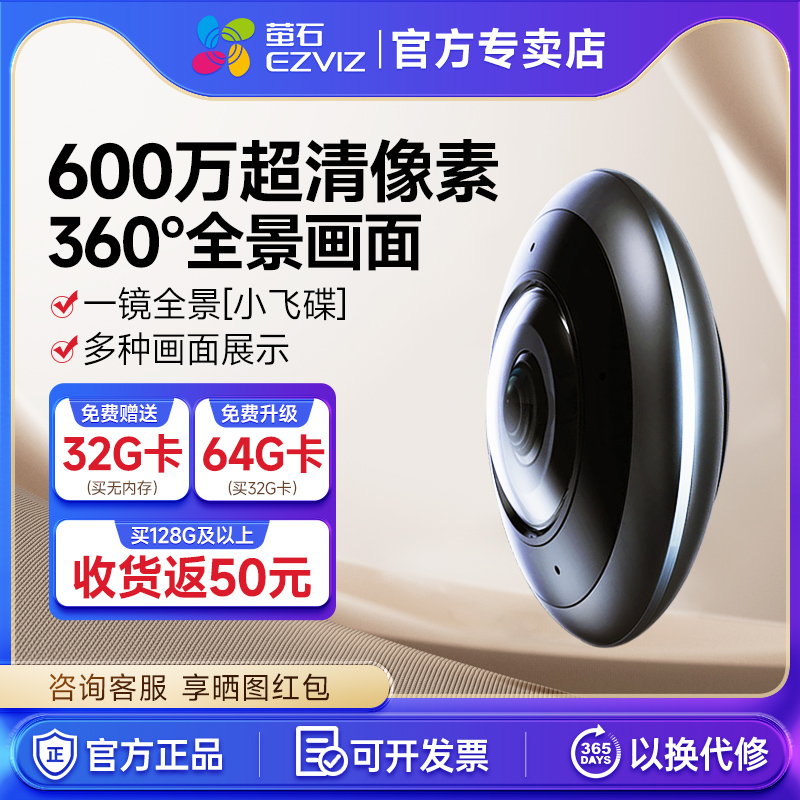 萤石E4P全景鱼眼高清摄像头