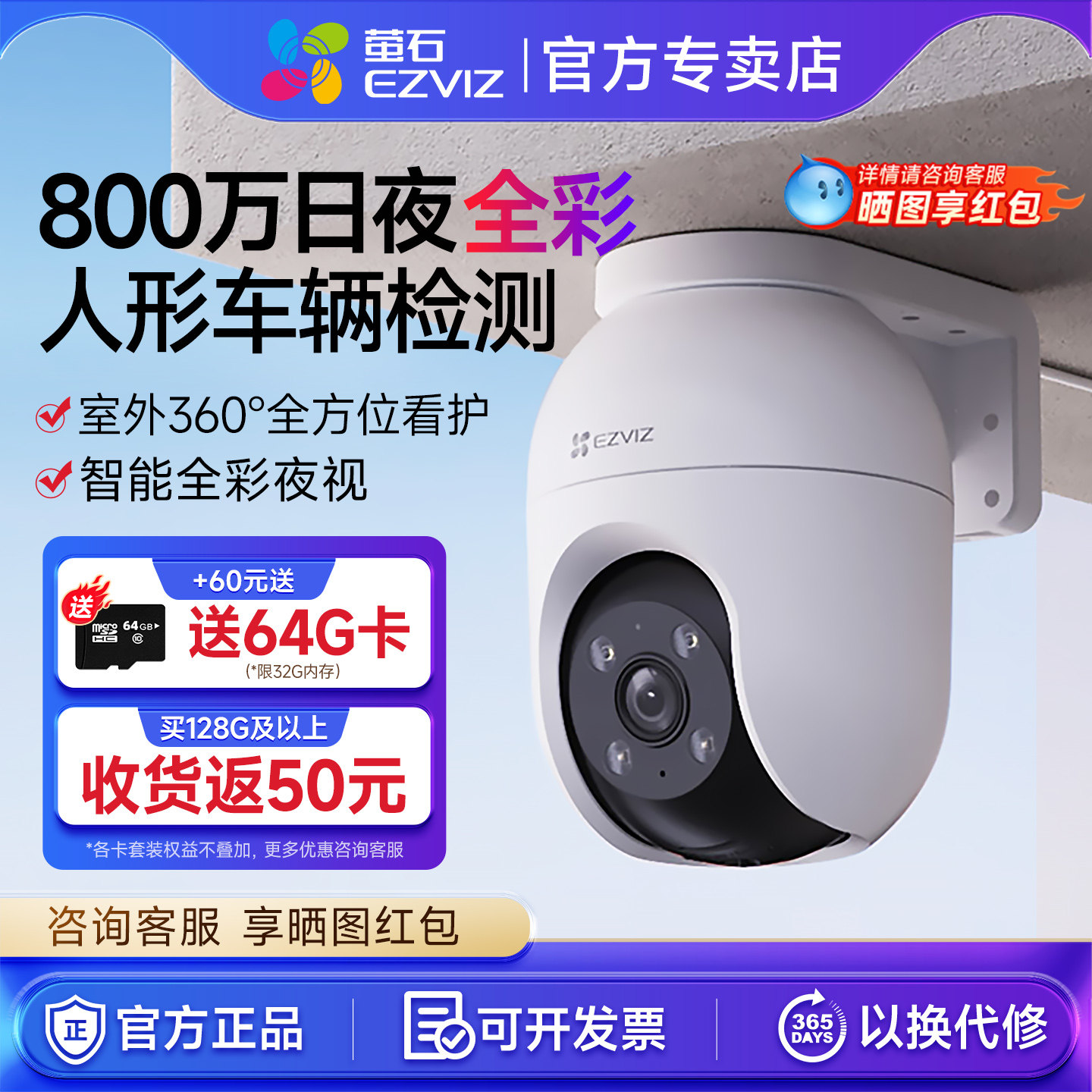 萤石摄像监控家用手机远程摄影头无线wifi室外高清全景莹云C8c