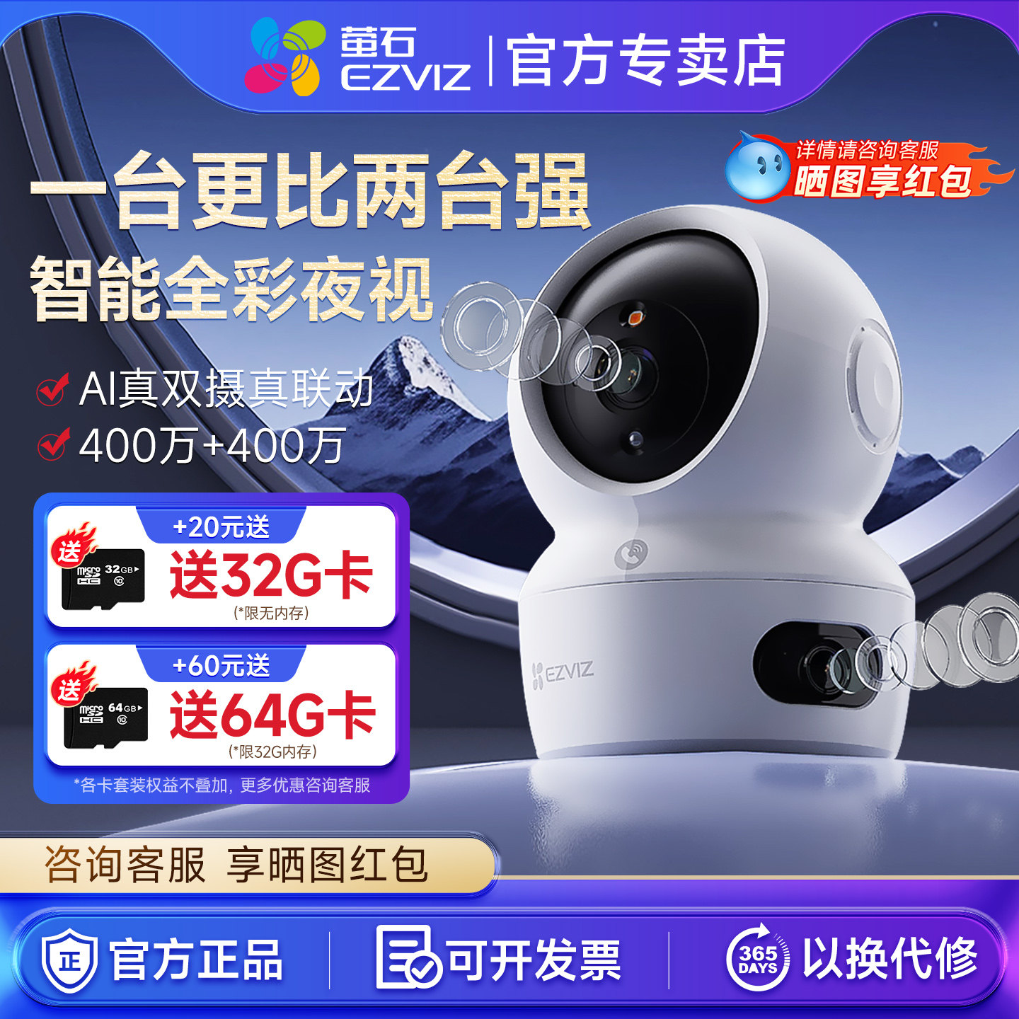 萤石H7C室内双摄摄像头