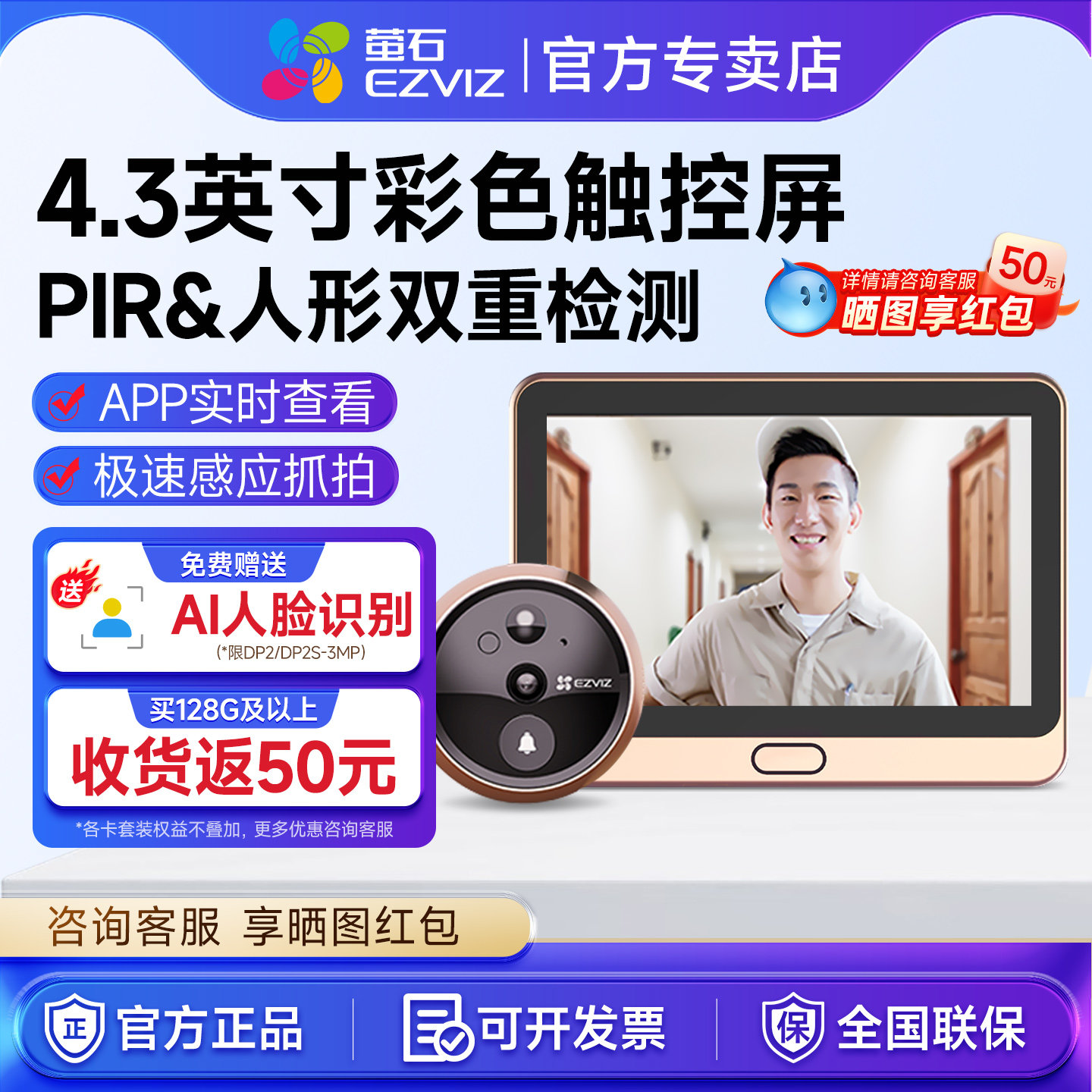 海康威视下萤石可视门铃远程监控智能猫眼家用入户门镜DP2摄像头