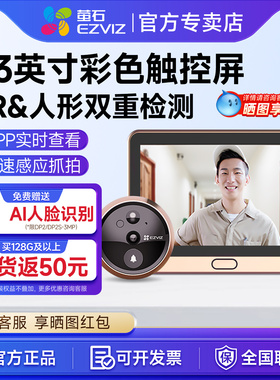 海康威视下萤石可视门铃远程监控智能猫眼家用入户门镜DP2摄像头