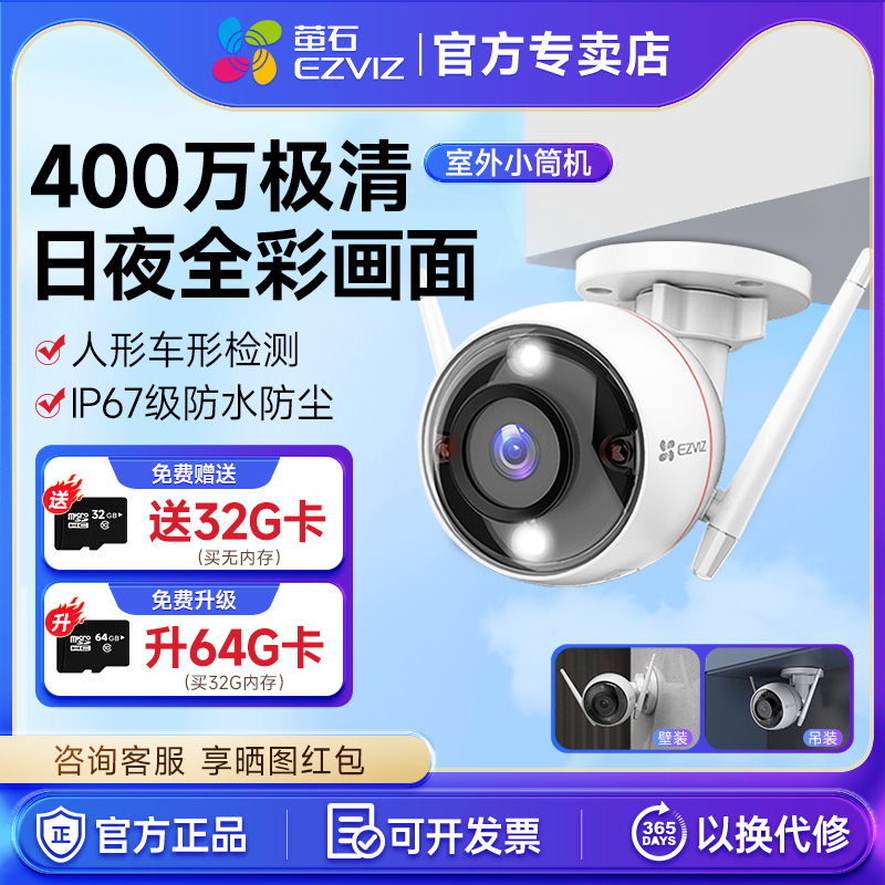 萤石监控摄像头c3w室外防水无线