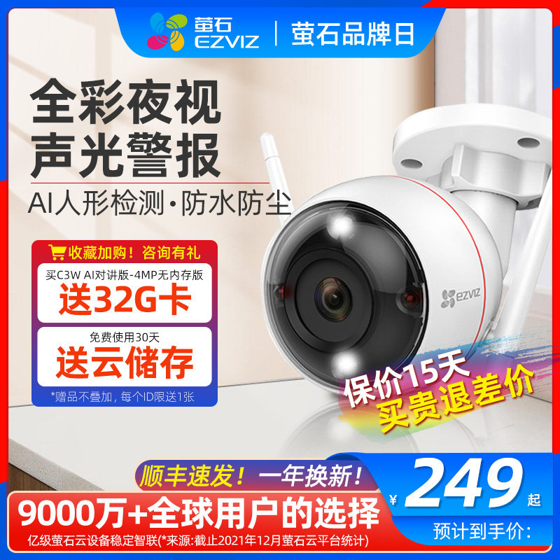 螢石監控攝像頭C3W室外防水無線夜視高清家用手機雲遠程攝影頭瑩在類目 電子/電工, 監控器材及系統, 監控攝像機, 網絡攝像機中 - 來自Buy2taobao.com提供專業的淘寶代購服務