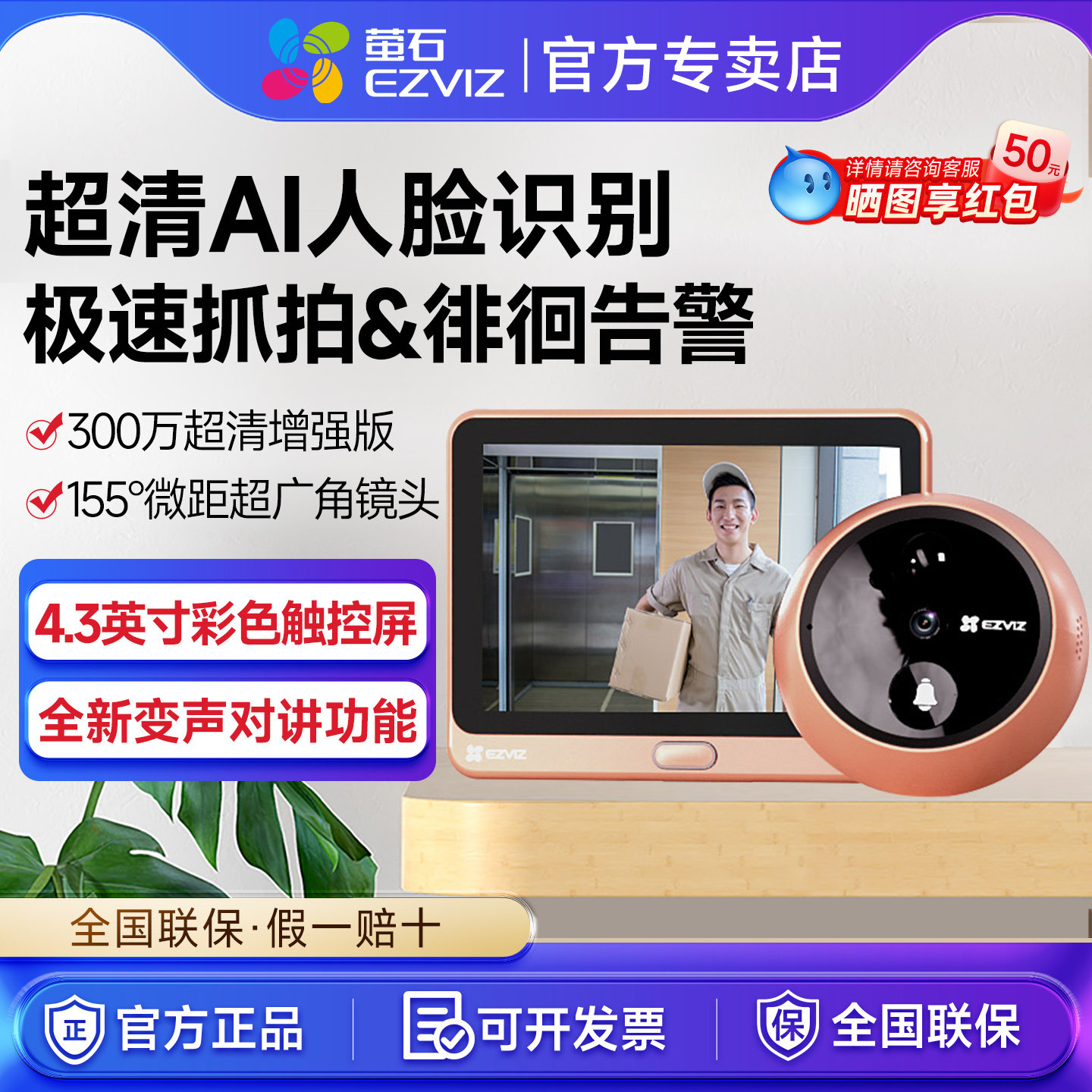 萤石云可视门铃电子猫眼智能家用入户监控摄像头无线带显示屏DP2