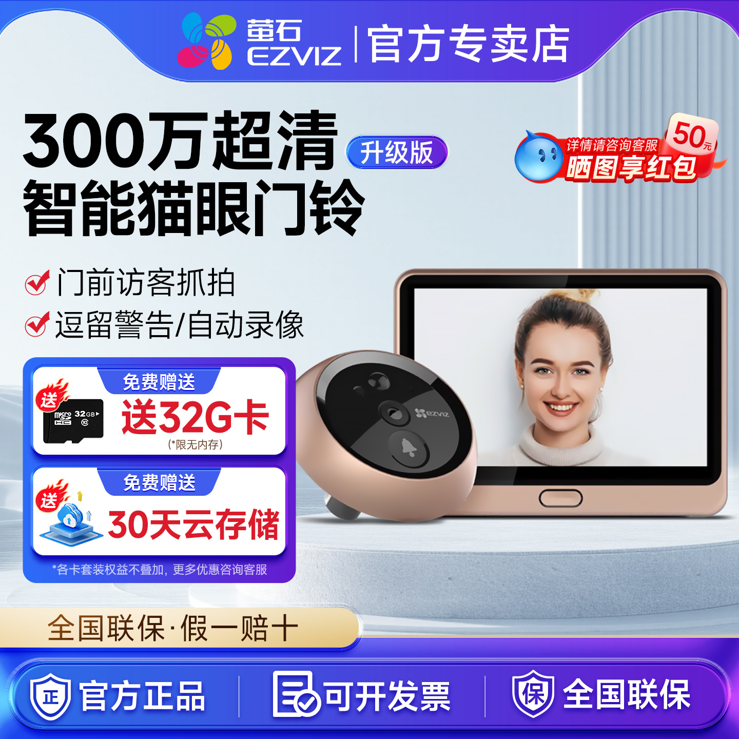 海康威视萤石智能猫眼摄像头电子可视门铃家用入户门对讲监控DP2C