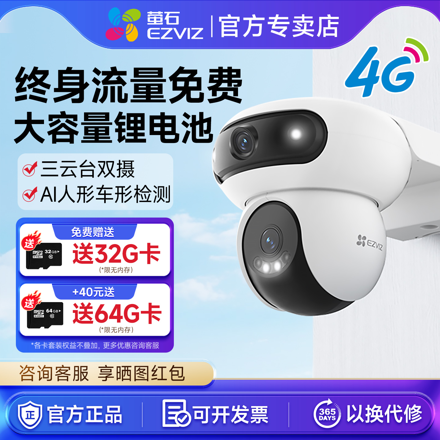 萤石H90室外双云台4G监控