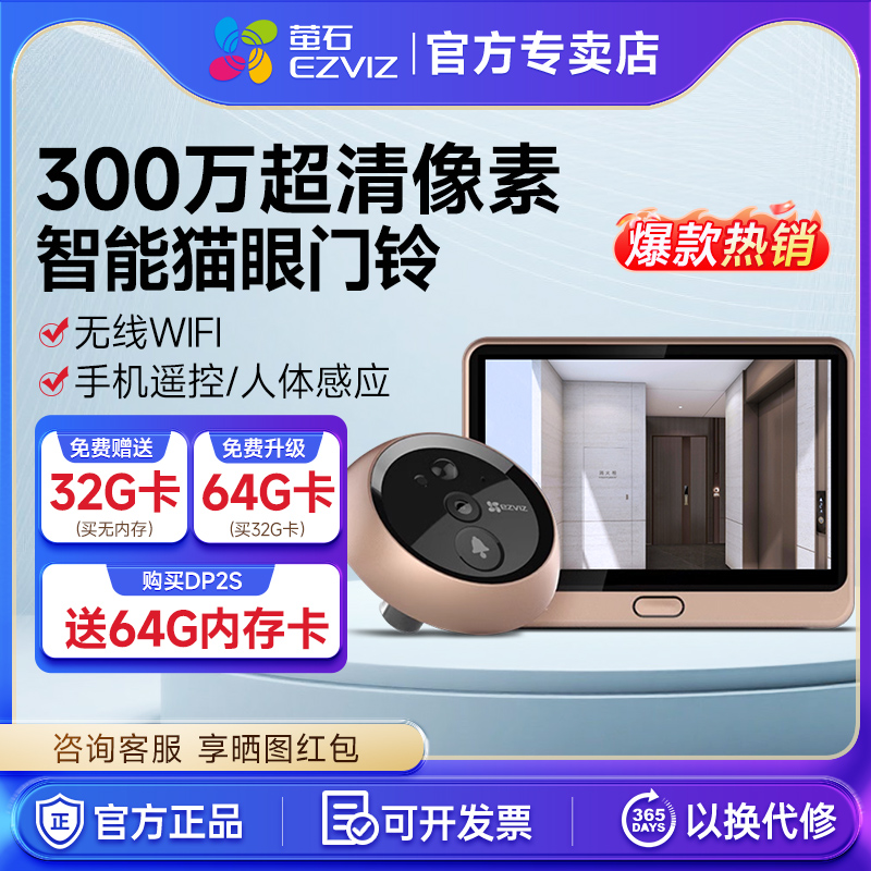萤石入户门猫眼监控摄像头DP2C