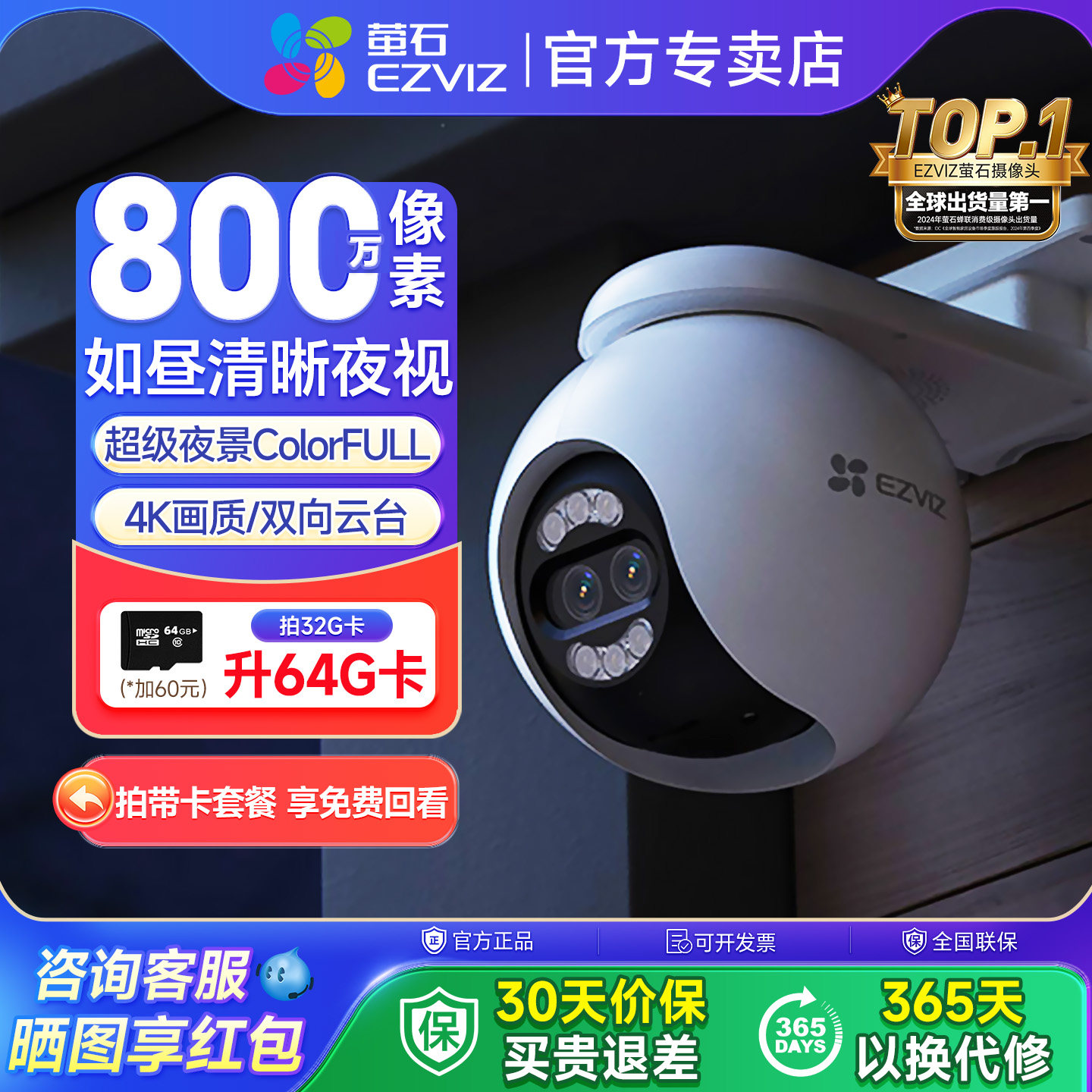 萤石新H80X摄像头4K画质臻全彩室外高清手机远程全景监控超级夜视