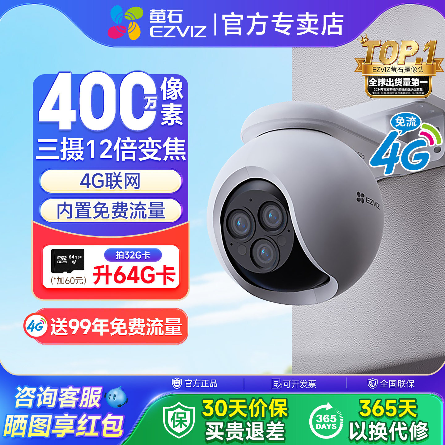 萤石监控摄像头H80F三摄12倍变焦室外云台夜视全景高清4G全网通