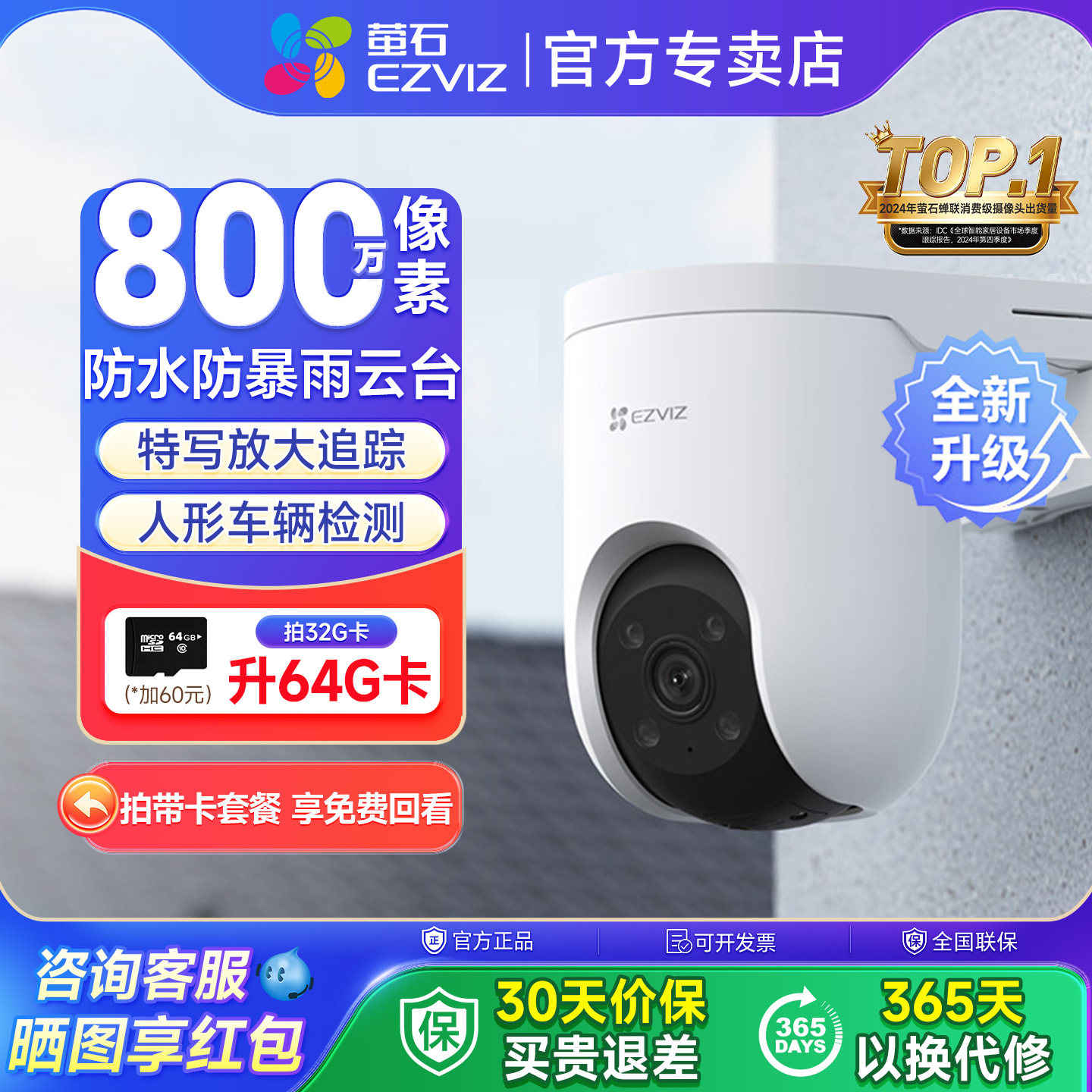 萤石H8c摄像头无线家庭监控摄像头室内户外全景800万高清摄影头