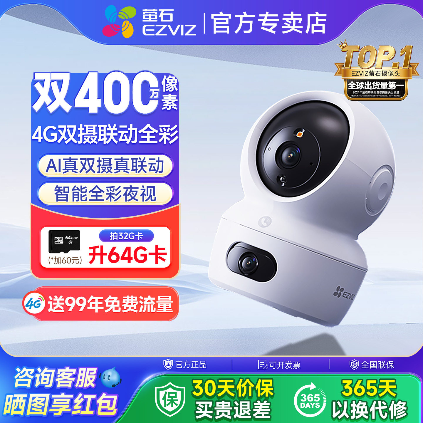 萤石H7c室内双摄云台4G智能AI摄像头手机远程家用360全景超清监控