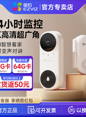 萤石云智能可视门铃家用监控摄像头无线免打孔高清电子猫眼CP3pro