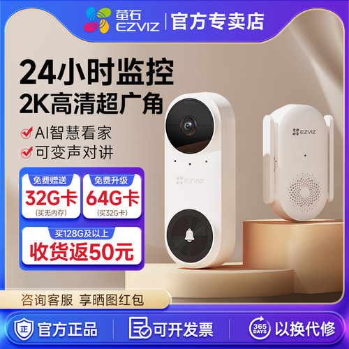 萤石云智能可视门铃家用监控摄像头无线免打孔高清电子猫眼CP3pro