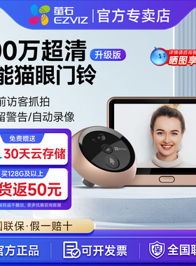 海康威视萤石智能猫眼摄像头电子可视门铃家用入户门对讲监控DP2C