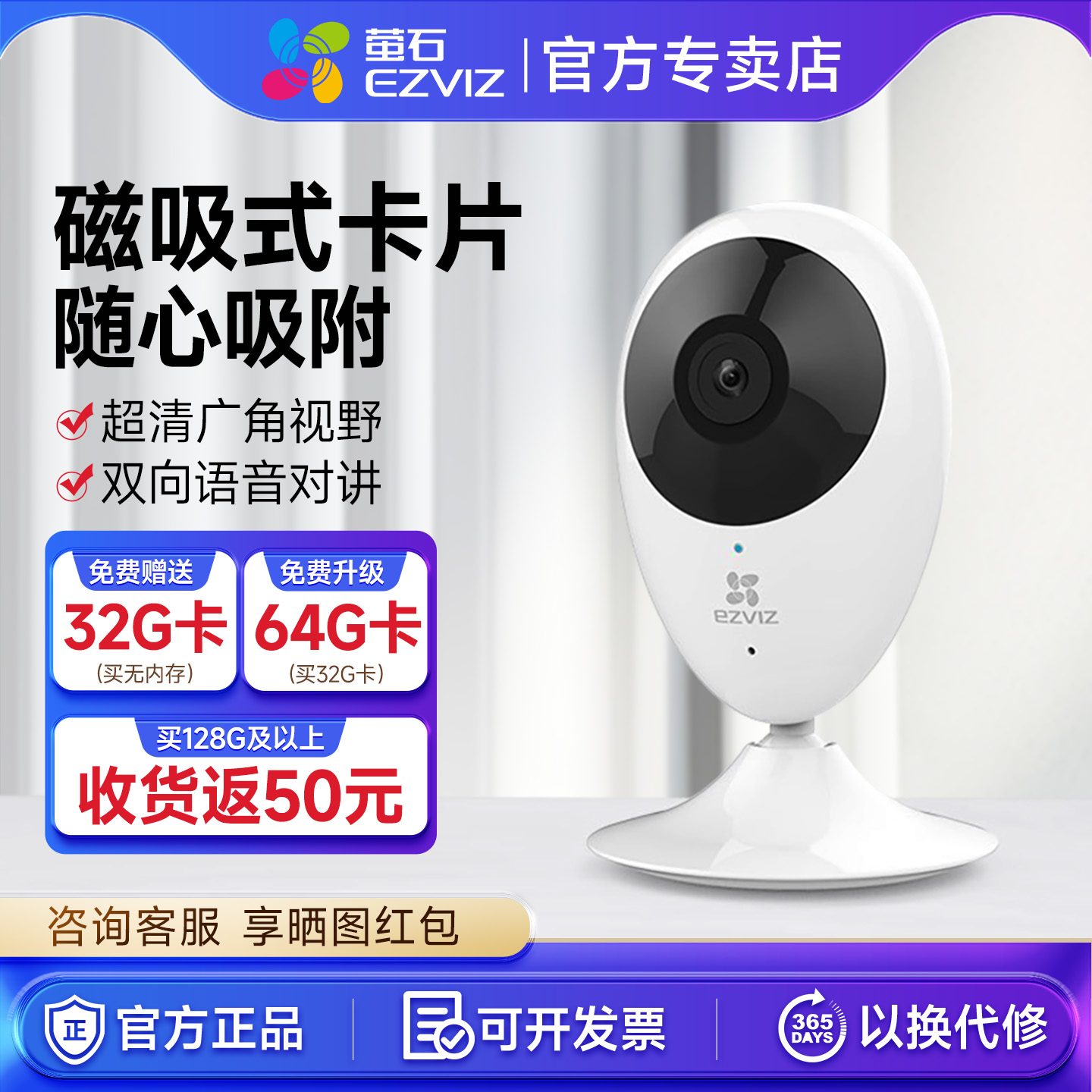 萤石家用室内监控摄像头C2C