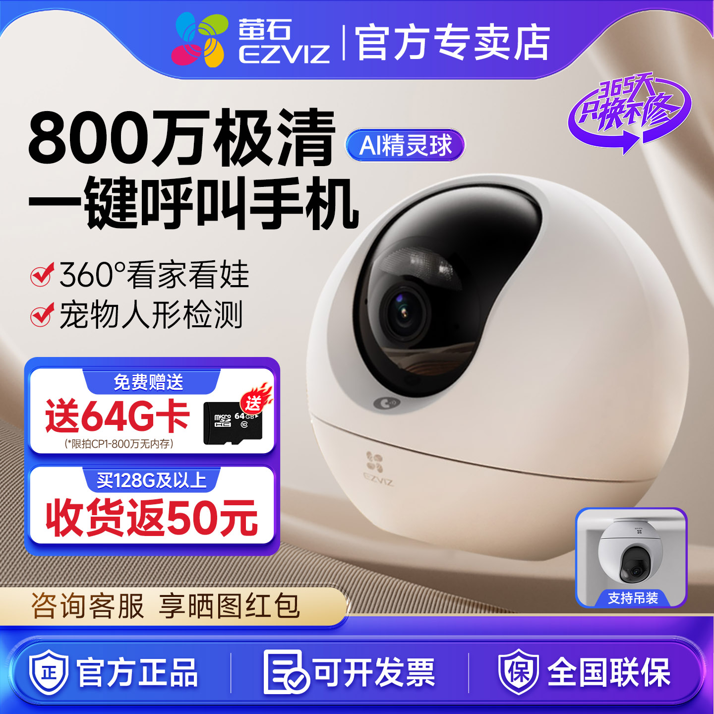 萤石云摄像头C6C全景高清夜视家用手机远程监控无线智能室内摄像