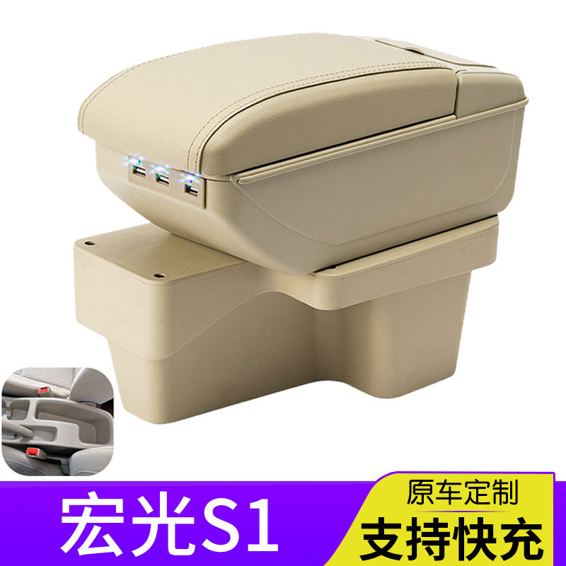 五菱宏光S1扶手箱五菱宏光s1中央扶手箱储物箱专用改装配件手扶箱