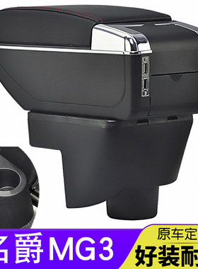 11-16款名爵mg3扶手箱原装老名爵3SW原厂中央手扶箱专用改装配件