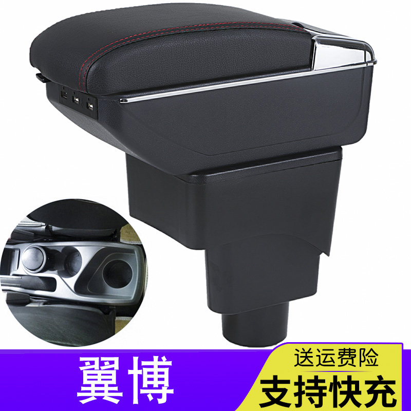 13-17款翼博原厂扶手箱免打孔