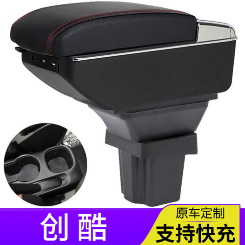 创酷扶手箱支持快充免打孔