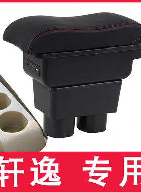 适用扶手箱专用于 于09-2019款日产轩逸经典原厂中央改装配件汽车