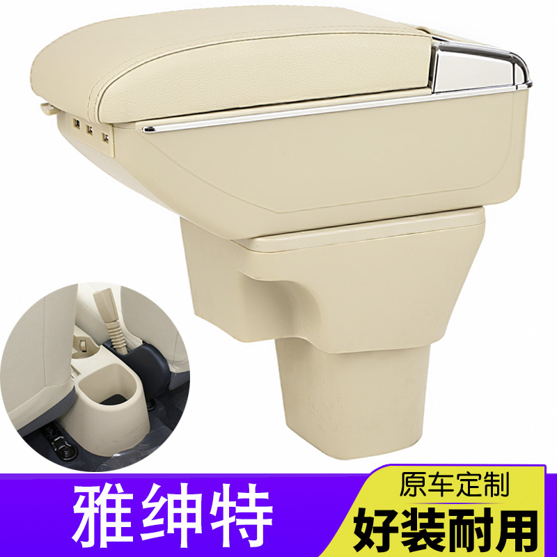 06-11款雅绅特扶手箱北京现代雅绅特专用汽车中央改装配件手扶箱