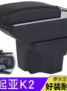 2012款2015款KIAK2扶手箱原装老款K2专用中央通道改装配件手扶箱