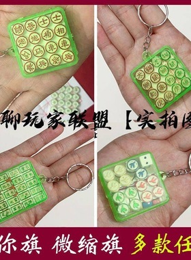 迷你棋迷你游戏棋小军棋陆战棋国际象棋飞行棋斗兽棋五子棋跳棋