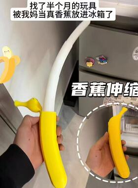 香蕉伸缩剑创意3d打印仿真香蕉玩具整蛊道具礼物解压玩具摆摊
