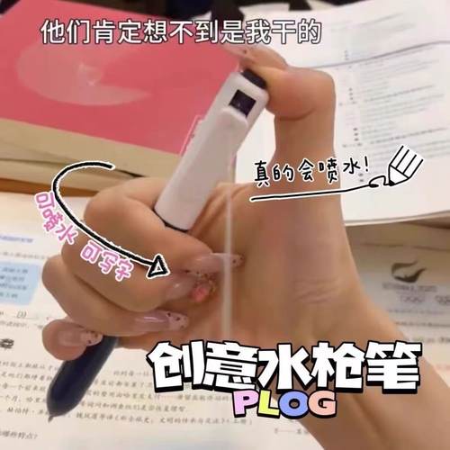 网红整蛊水枪笔恶搞喷水