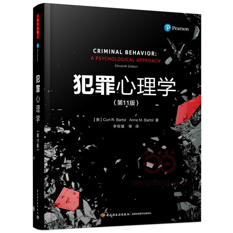 正版犯罪心理学教材**1版万千心理李玫瑾微表情微动作催眠洞悉内心书籍基础入门中国政法大学心理学犯罪学FBI读心术XL