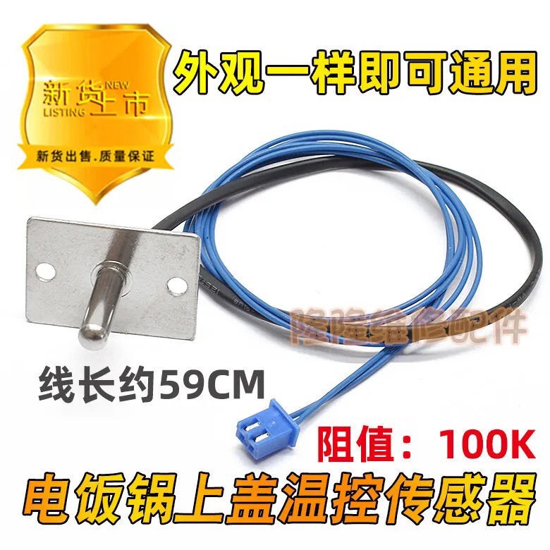 适用九阳电饭煲上盖温控JYF-40FS18/40FS82/30FE08/30FE09传感器