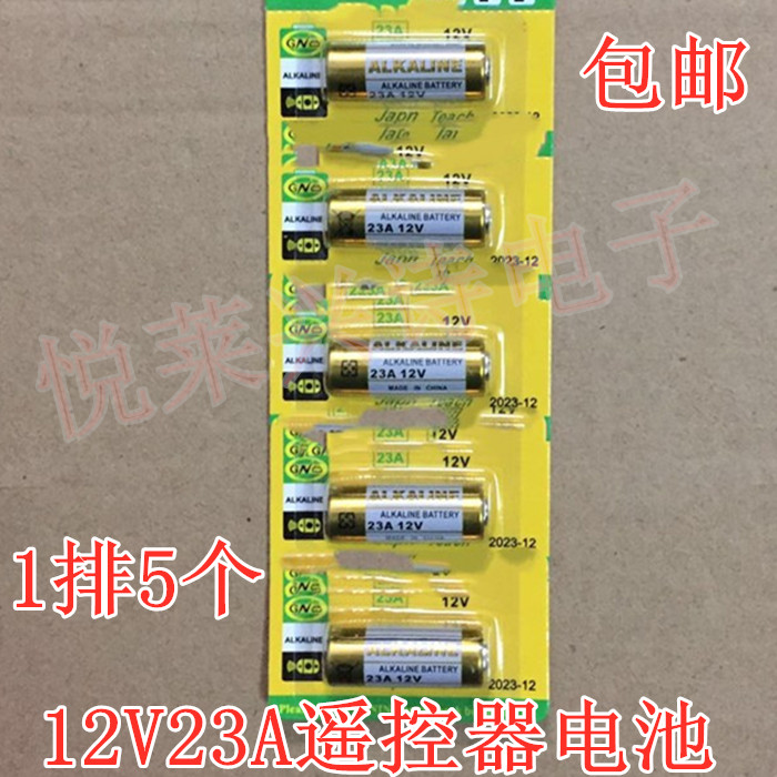 23A12V电池a23s小号12V23a 23AE L1028 卷帘门风扇灯吊灯遥控电池