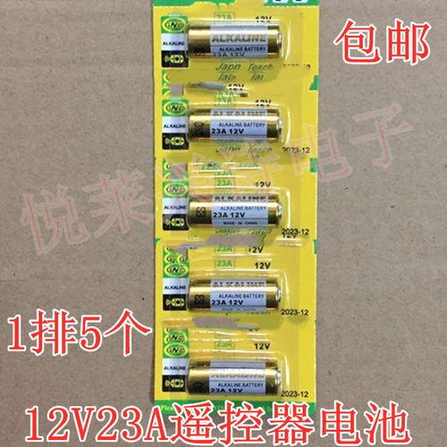 23A12V电池a23s小号12V23a 23AE L1028 卷帘门风扇灯吊灯遥控电池