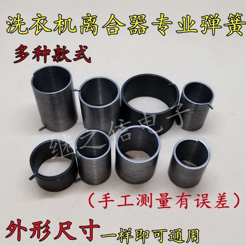全自动洗衣机配件离合器抱簧弹簧减速器抱簧弹簧拉簧皮带轮棘轮弹