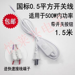 臺燈座家電配件床頭按鈕帶按鍵電線303連接線 開關(guān)線帶插頭電源線