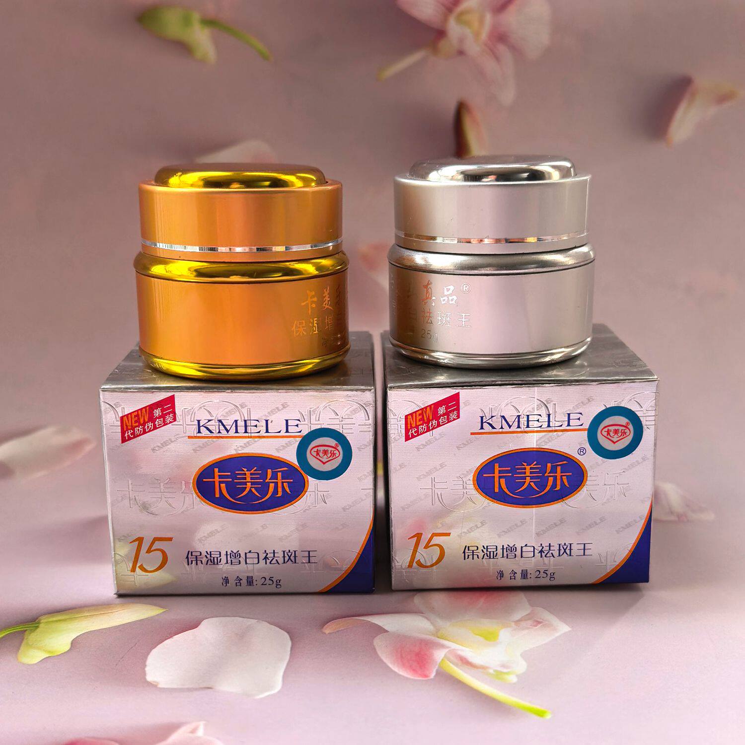 卡美乐美白祛斑面霜早晚霜套装