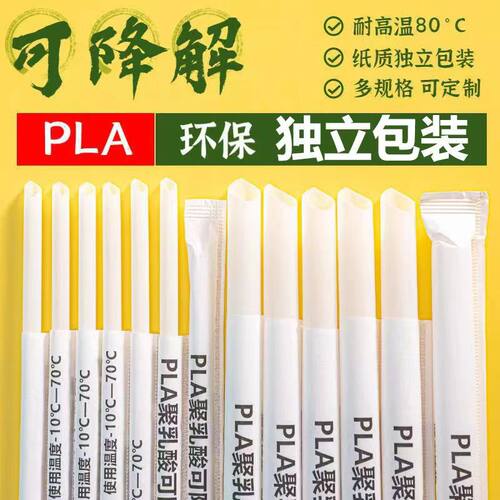 可降解吸管一次性独立包装PLA粗珍珠奶茶饮料商用柠檬茶食品级