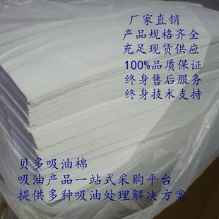 贝多无点吸油毡吸油棉片工业|海事 40*50cm3mm 100片平纹吸油拒水