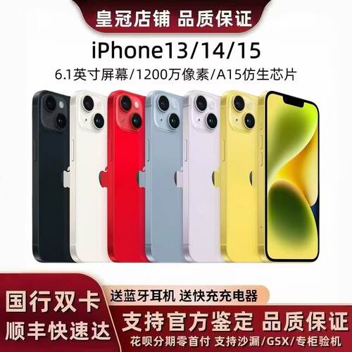 苹果iphone15国行双卡苹果13苹果14全网通5G正品苹果15手机