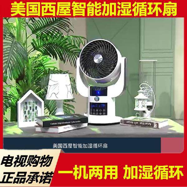 西屋智能加湿循环扇美国西屋直流变频四季循环扇空气加湿变频