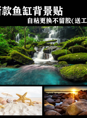 定制鱼缸背景画贴纸贴画壁纸风景水族箱造景装饰新款贴膜y270