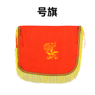 √乐魅乐器少先队鼓号旗 小号旗大/小鼓旗小队鼓旗 指挥旗 大队旗