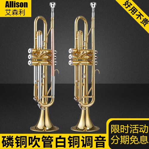小号乐器降b调ALLISON/艾森利