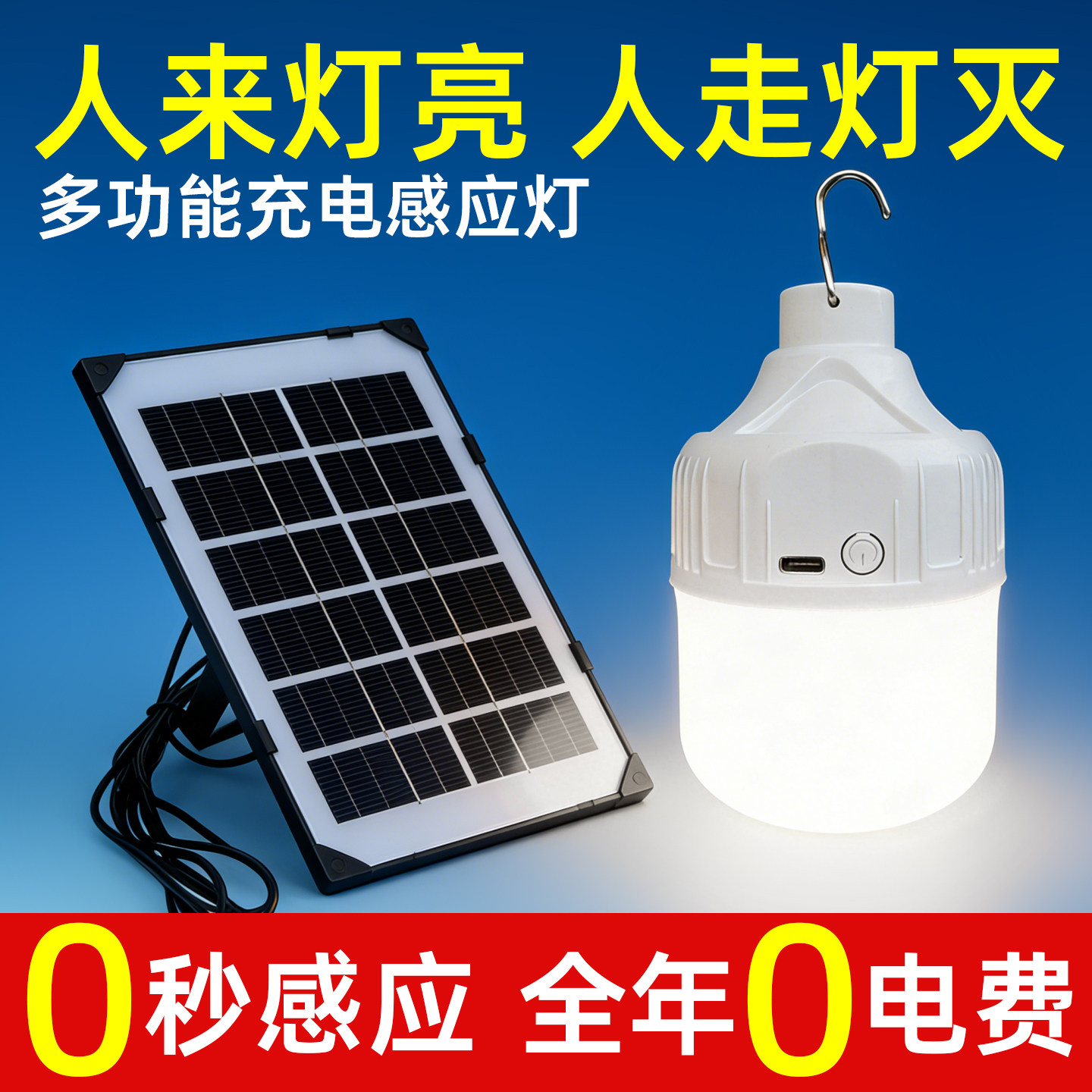 自动太阳能充电雷达人体感应灯泡庭院农村楼道照明走廊家用声控灯