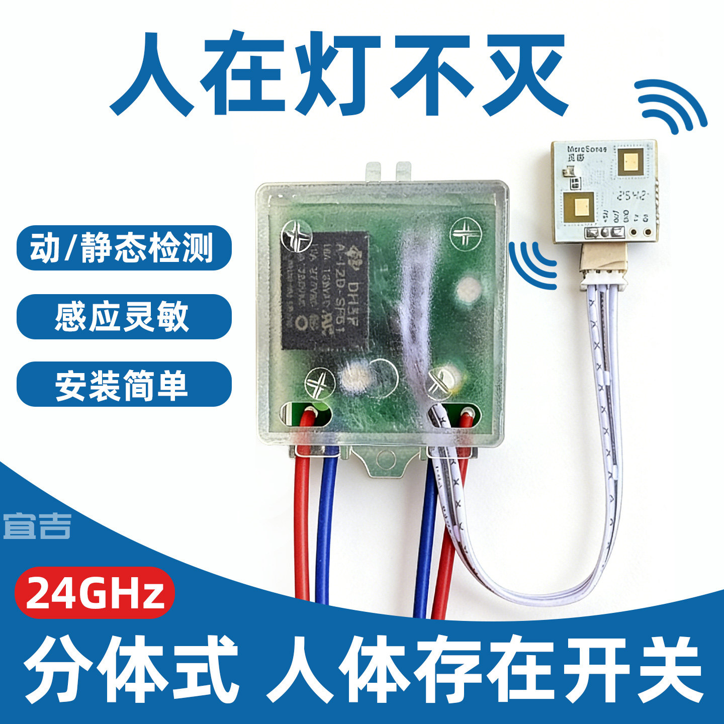 人体存在感应开关智能检测毫米波雷达控制器延时动态静态人在灯亮图片