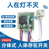 人体存在感应开关智能检测毫米波雷达控制器延时动态静态人在灯亮