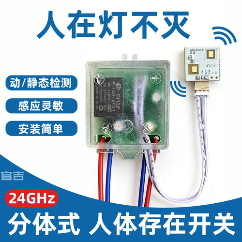 人体存在感应开关智能检测毫米波雷达控制器延时动态静态人在灯亮