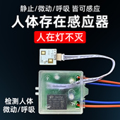 人体存在感应开关24G毫米波雷达检测延时动态静态智能220v家用LED